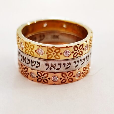 Shema Prayer ring