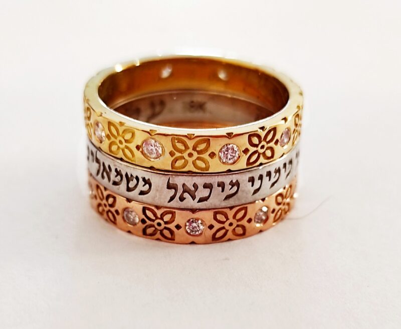 Shema Prayer ring